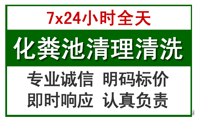 惠州化粪池清理