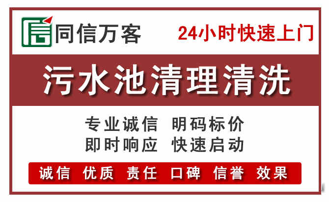 惠州污水池清理